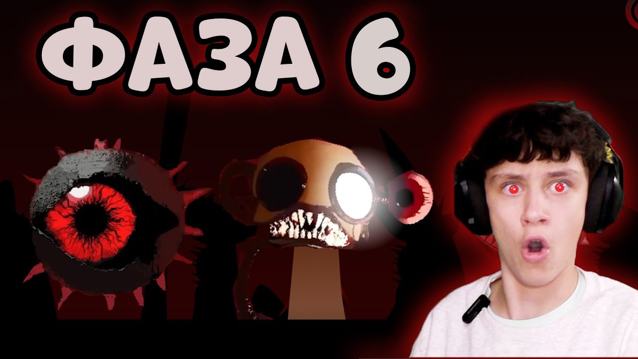PHASE  6  САМЫЙ РЕАЛИСТИЧНЫЙ HORROR VERSION SPRUNKI INCREDIBOX на русском