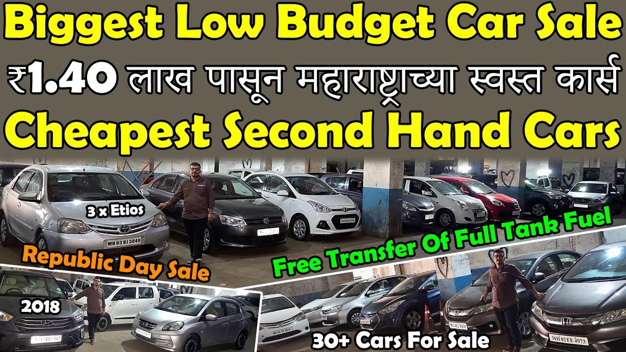 फक्त ₹1.40 लाख पासून झोप उडवून टाकणाऱ्या किमती😮|Cheapest Second Hand Cars🔥|Low Budget Used Car Sale