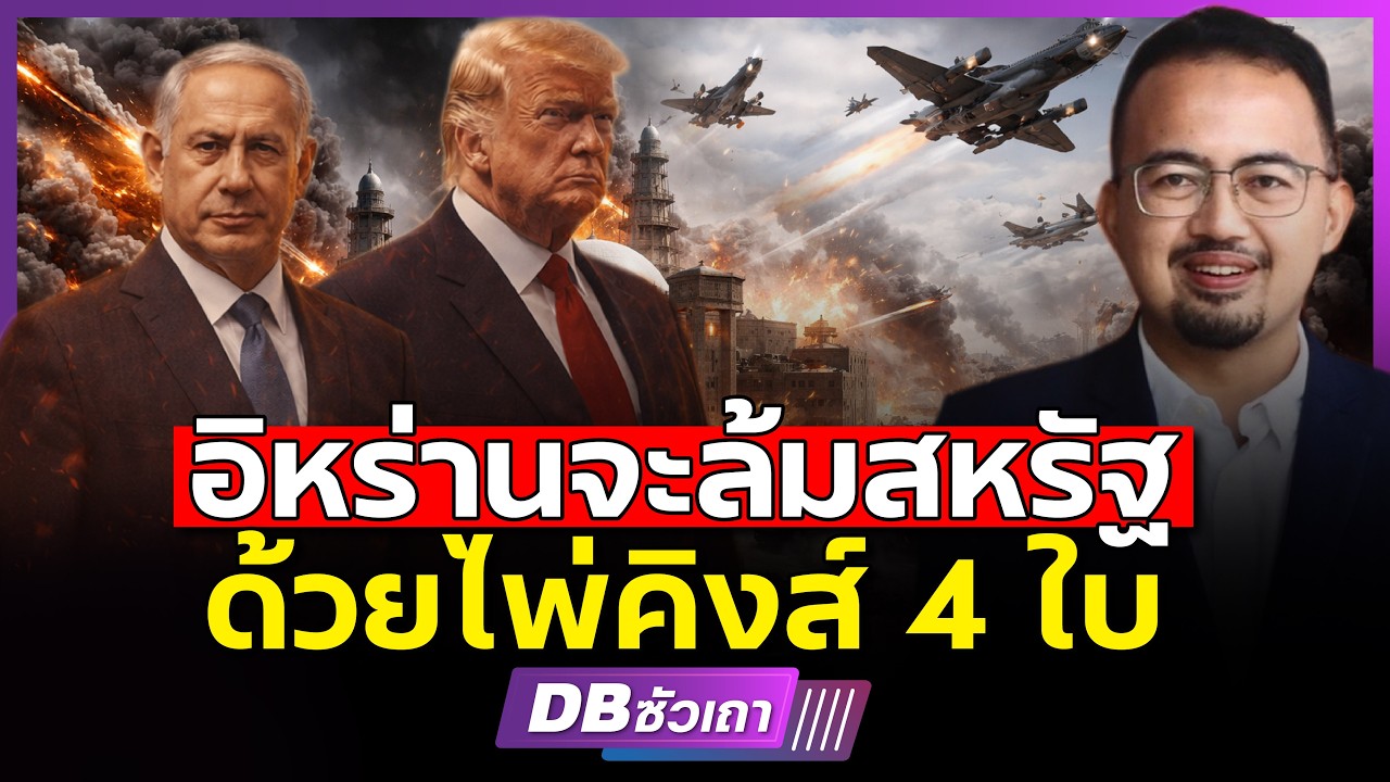 อิหร่าน-สหรัฐ ศึกนี้ไม่มีถอย (ดร.รุสตั้ม หวันสู)