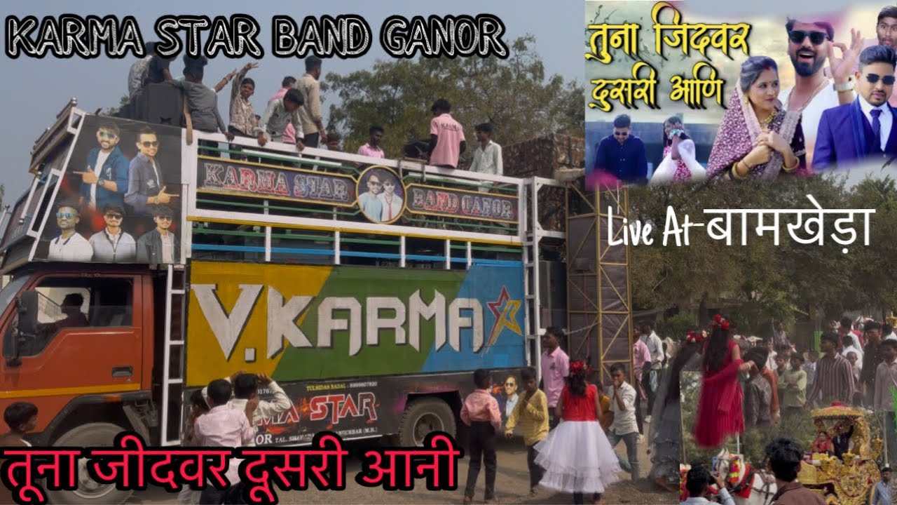 तूना जीदवर दूसरी आनी |Tuna Jidvar Dusri Aani | KARMA STAR BAND GANOR At-Bamkheda #tulsidasbadal 