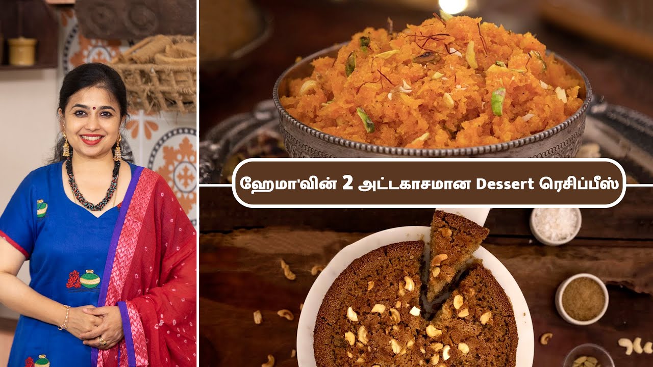 கேரட் அல்வா | Carrot Halwa In Tamil | தேங்காய் முந்திரி கேக் | Coconut Cashew Nut Cake In Tamil |
