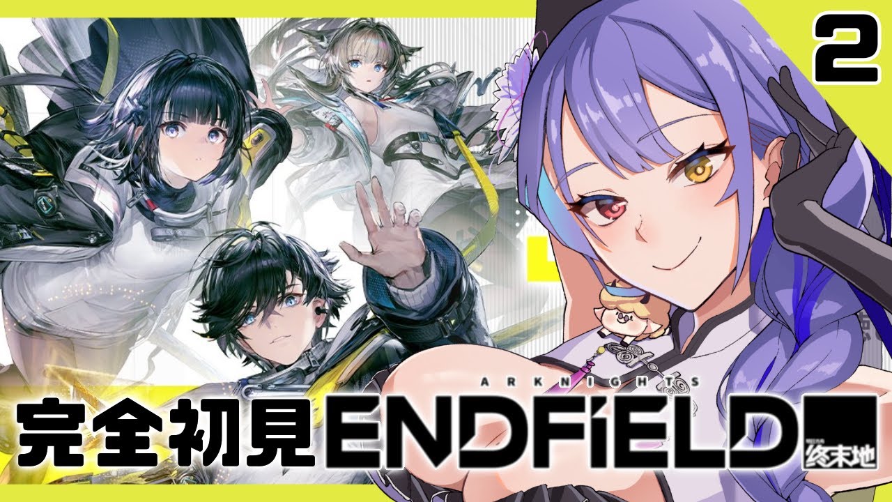 【#アークナイツエンドフィールド 】#2  初見さん歓迎！ 完全初見　第1章　プロセスⅠ　西の谷地へ【#vtuber　#夢見イト】
