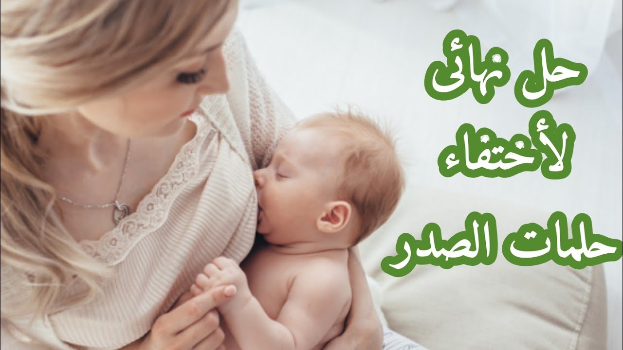 حل مشكلة اختفاء حلمة الصدر  نهائيا  ( nipple extraction ) - دكتور حاتم فاروق