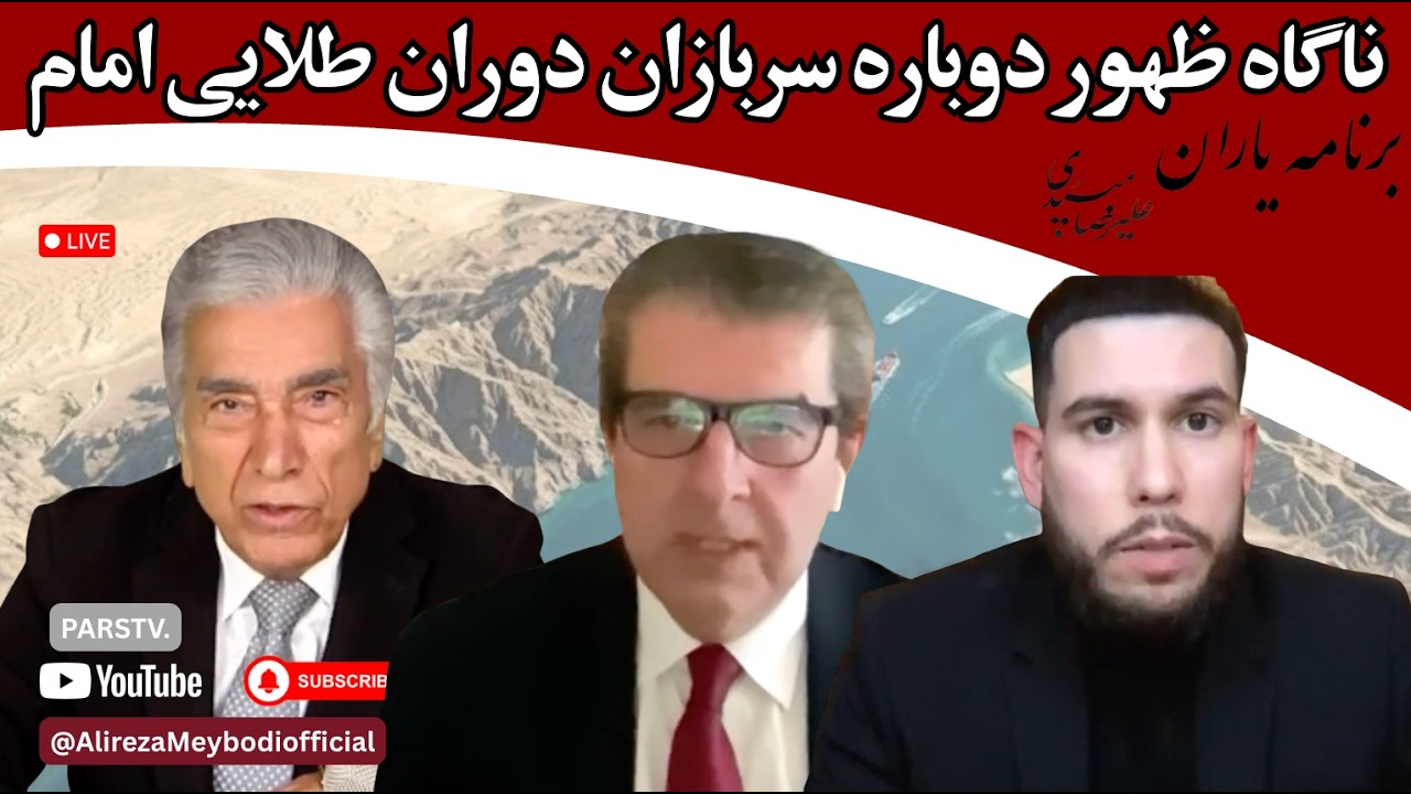 یاران با علیرضا میبدی در ۲۵۸۵