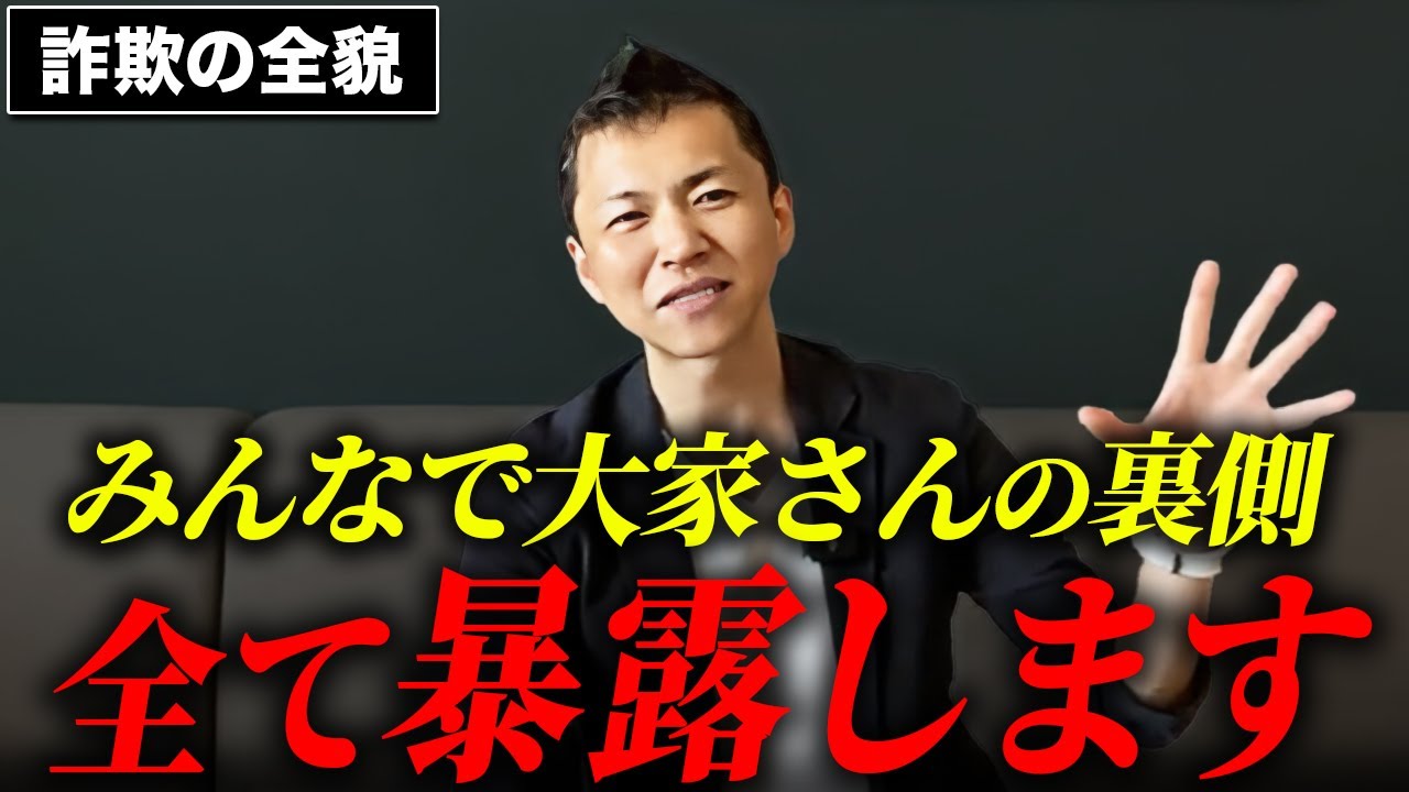 【誰も言わない】みんなで大家さんのヤバすぎる裏側を不動産プロが暴露します