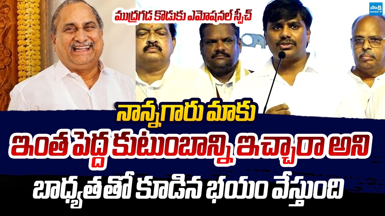 Mudragada Giribabu Emotional Speech | Mudragada Padmanabham Memorial Meeting @SakshiTVLIVE