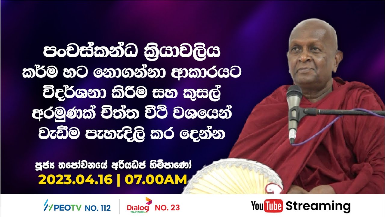 Pragna TV | Ven Thapowanaye Ariyadhaja thero | 2023-04-16 | 07:00AM telecast