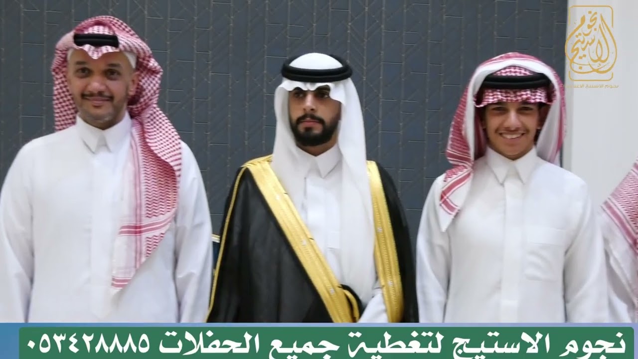 حفل زواج الشاب نايف  بن عبد الله الاسمري