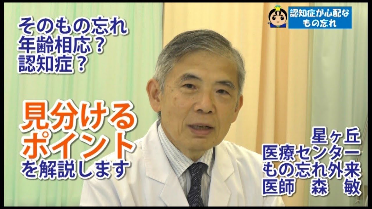 認知症が心配なもの忘れ