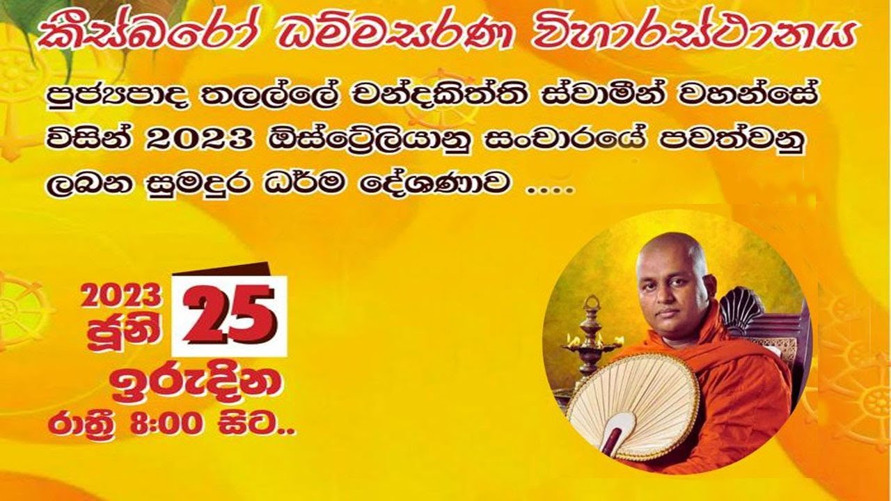Special Dhamma Sermon  -   Conducted by Ven. Thalalle Chandakiththi Thero