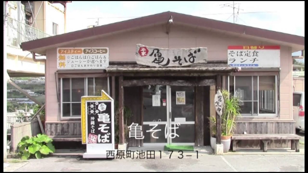 にしはら映像祭2015　応募作品　「西原町そば屋PR」