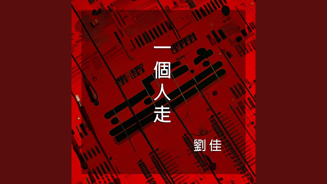 我的心好冷