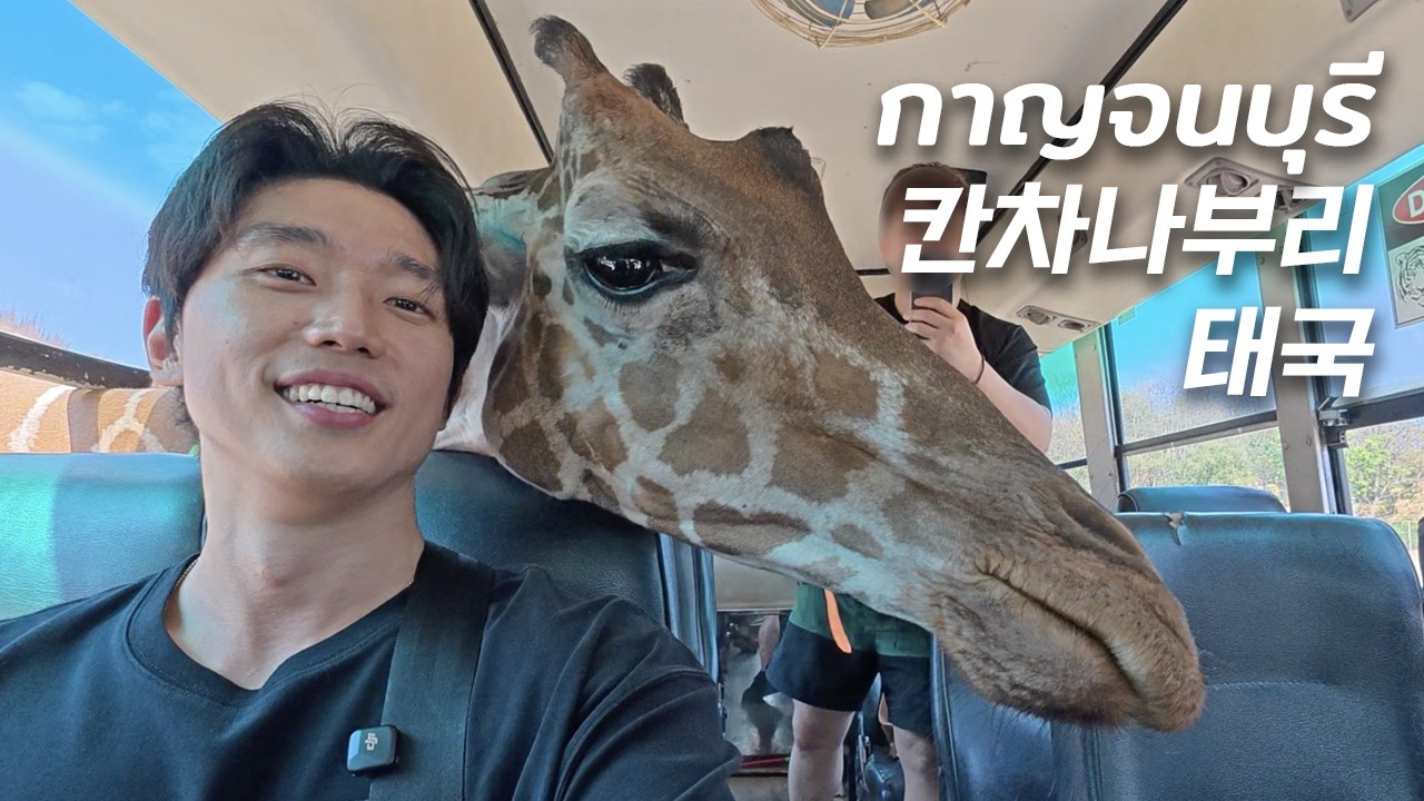 🇹🇭🇰🇷 ไปเที่ยวกาญจนบุรีมา 2 วัน 1 คืน EP.01 / 태국 칸차나부리 1박2일 여행 EP.01