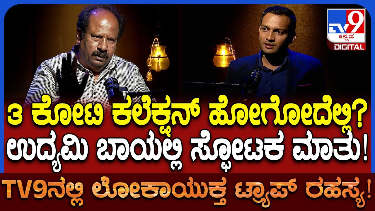 Lokayuktha Trap: ಮಾಮೂಲು ಕೊಟ್ಟು ಬಾರ್ ವ್ಯವಹಾರದಲ್ಲಿ ಲಾಭ ಇದ್ಯಾ?| #TV9D