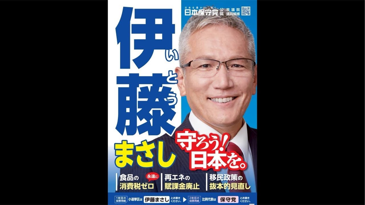3日目第一声。日本保守党衆院選三重3区 / 得票率30%2025三重県知事選立候補者