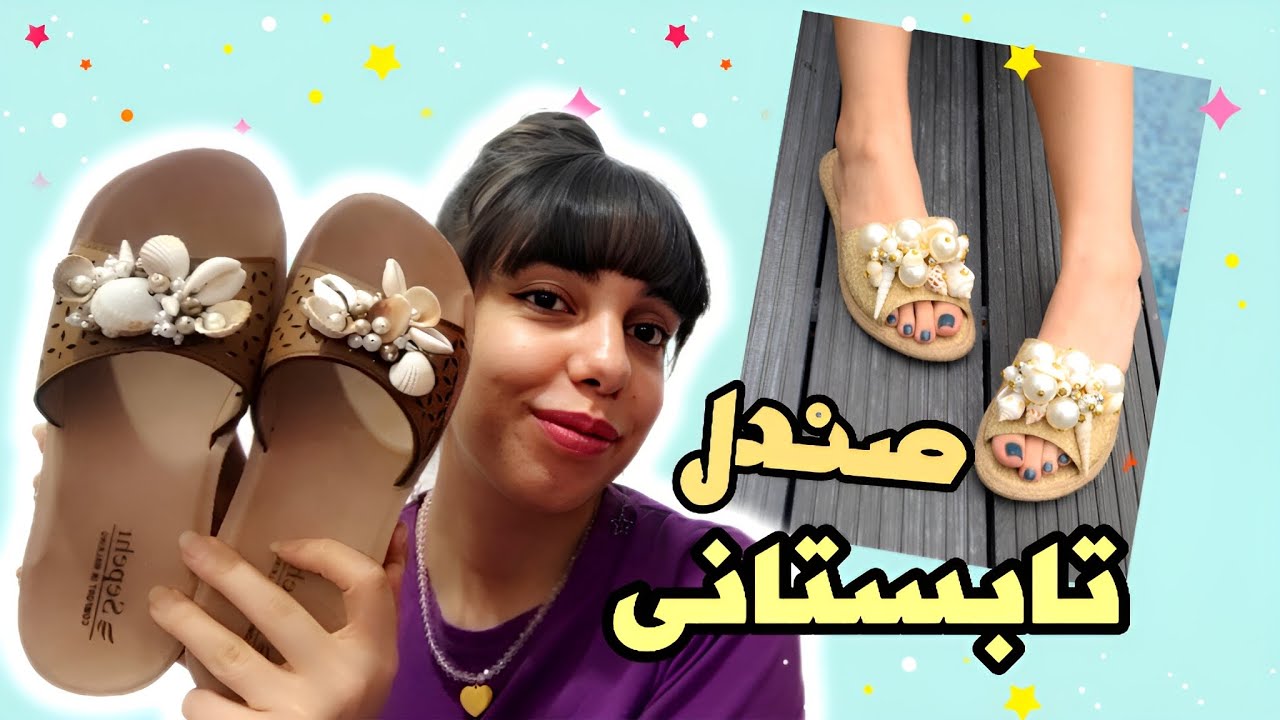 کارهای تابستانی پارت3🍒صندل تابستونی درست کنیم🍓