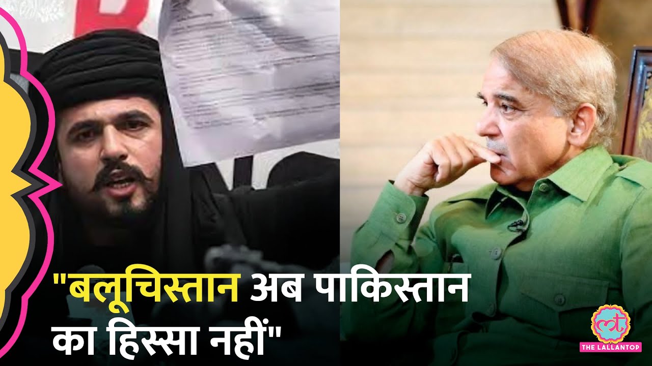 Balochistan के नेता ने किया आजादी का एलान, Pakistan के खिलाफ India, America से मांगी मदद