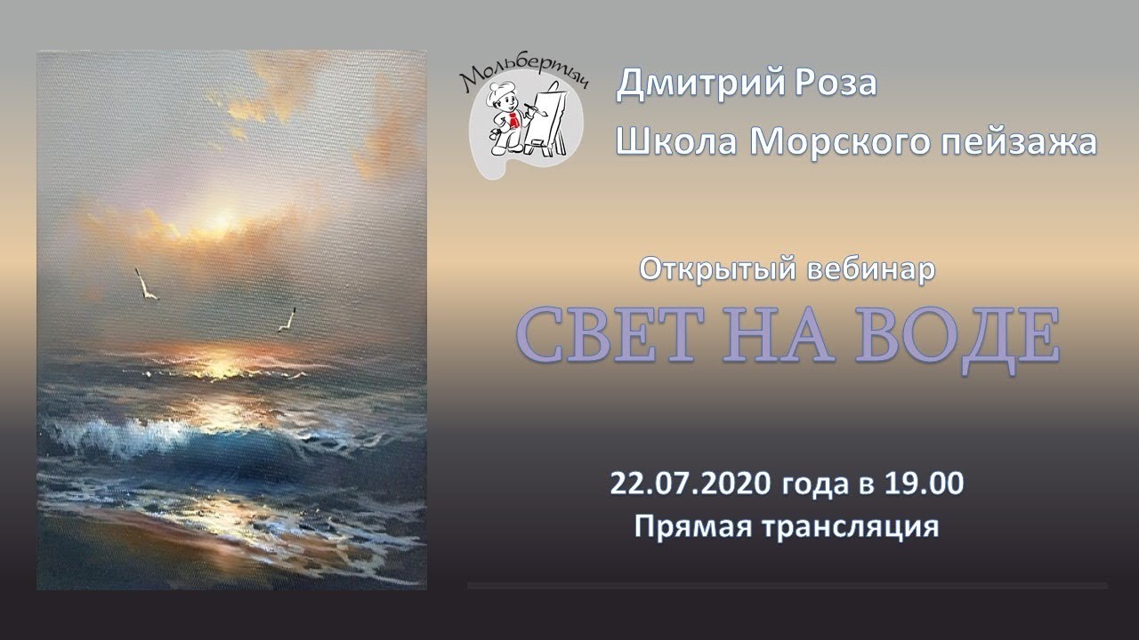 Вебинар по картине 