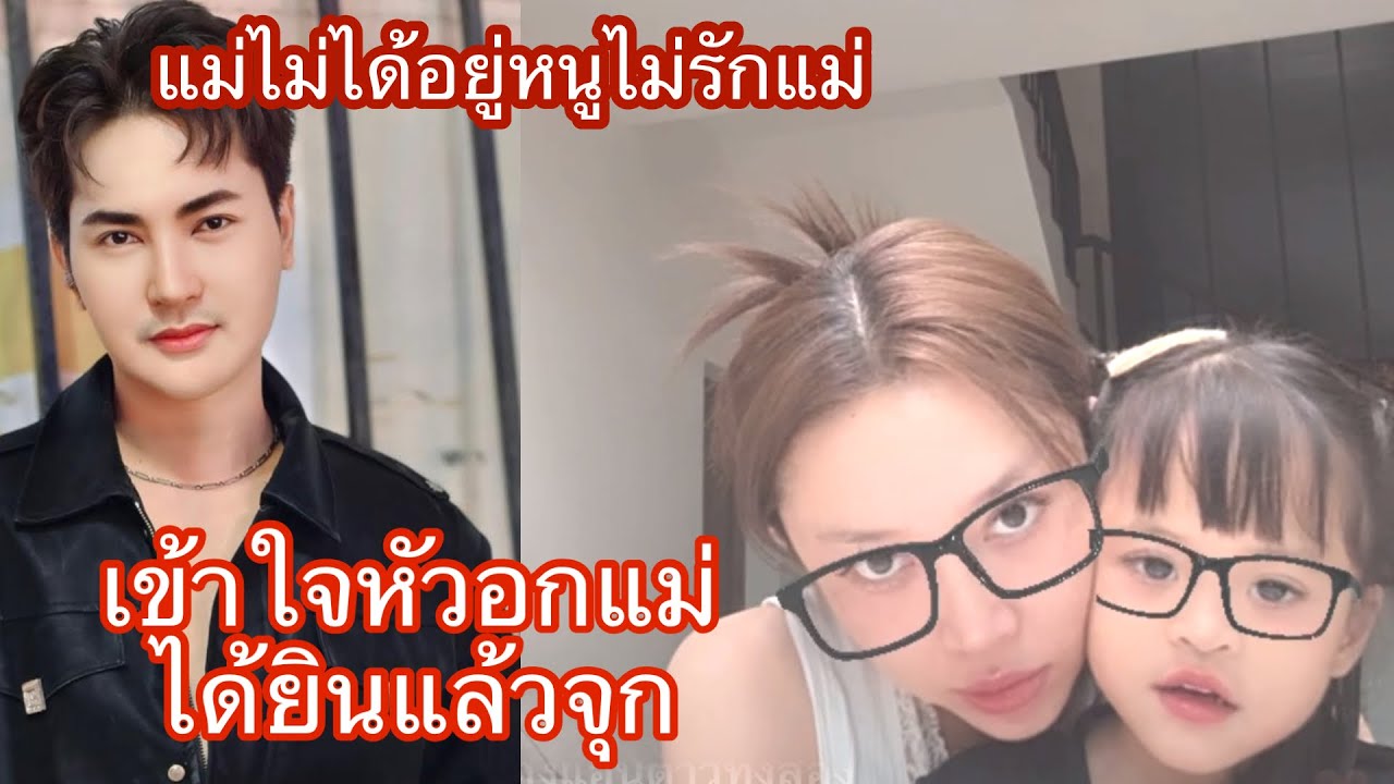 🆎🅿️🅿️หนูจะอยู่กับยายแต๋น หนูรักยายแม่ไม่อยู่หนูหนูไม่รักแม่#บอยศิริชัย #แอนอรดี 