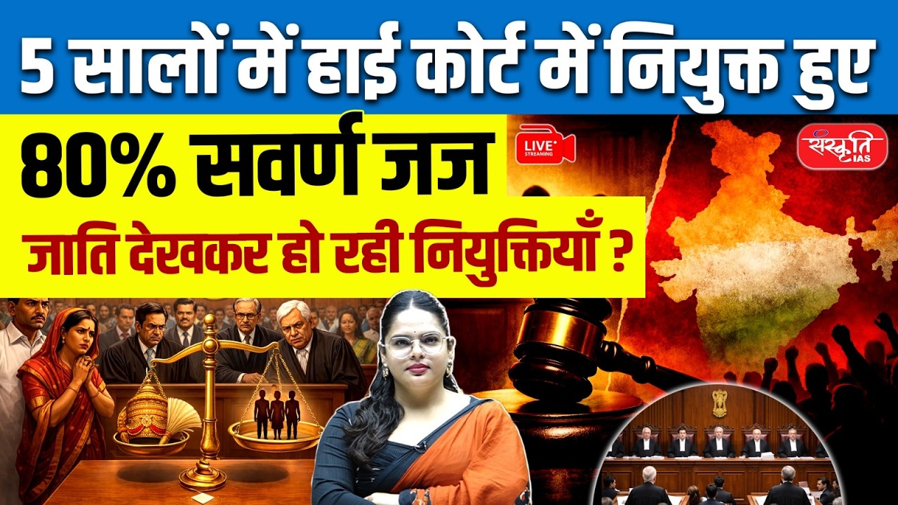 Collegium System: 80% High Court Judges Upper Caste? | Are Appointments Based on Caste?