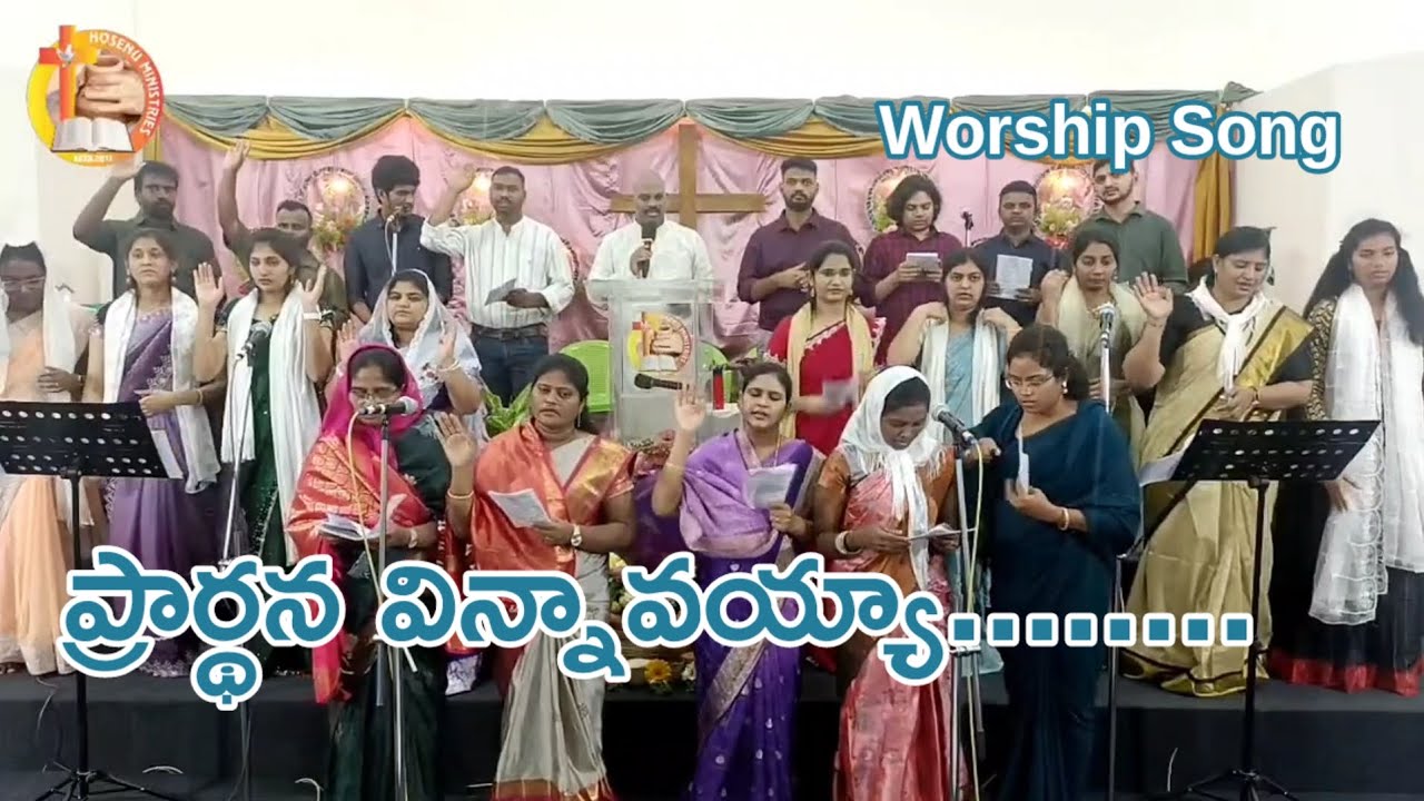  ప్రార్థన విన్నావయ్యా విజయం ఇచ్చావయ్యా ll Worship Telugu songs ll Hosenu Church ll Bengaluru 