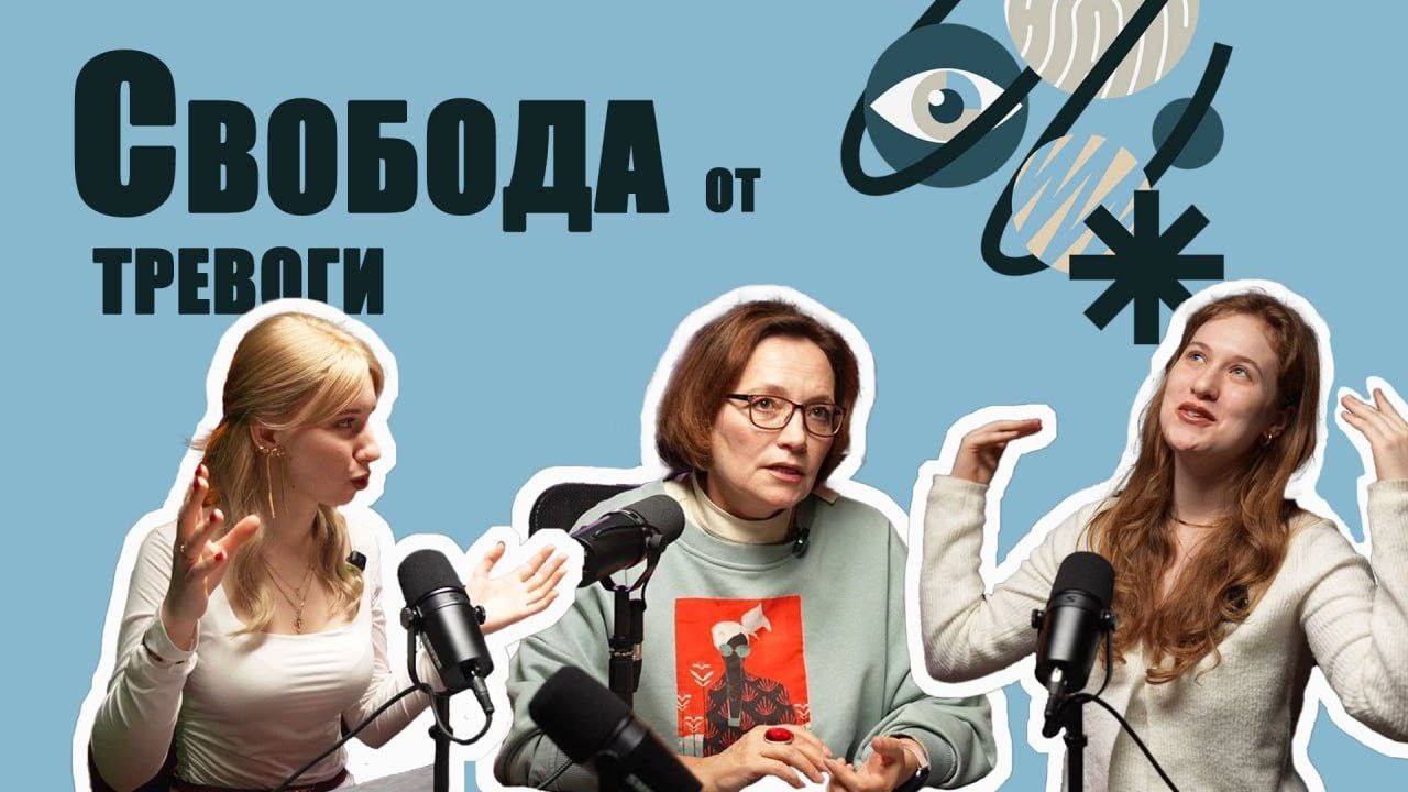 Свобода от Тревоги