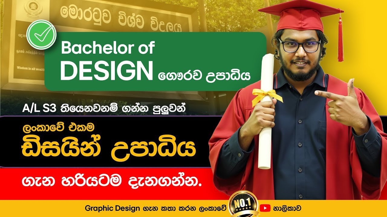University of Moratuwa Design Course Full Guide | Graphic Design Sinhala Beginner