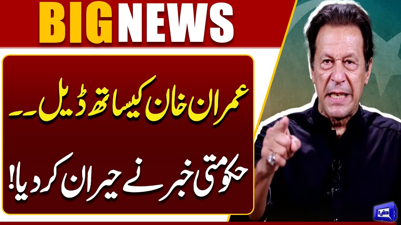 Deal with Imran Khan | Ikhtiar Wali Khan Breaks Silence | Breaking News | Dunya News