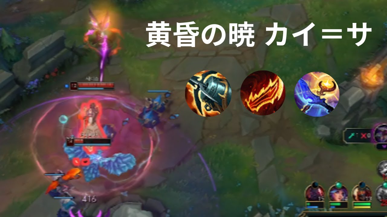 新シーズン 黄昏の暁 カイ＝サ｜Challenger ADC