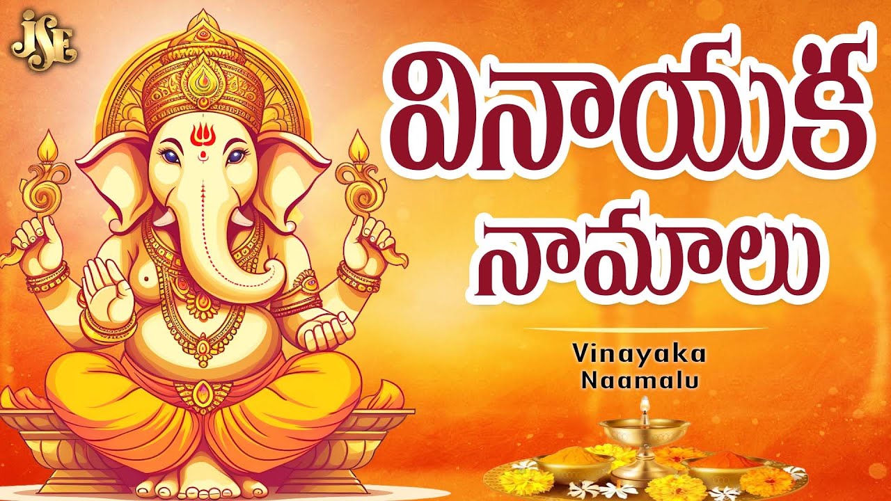 Vinayaka Naamalu | ganesh telugu songs | Lord Ganesh telugu Popular Devotional song | ganesh | Ramu