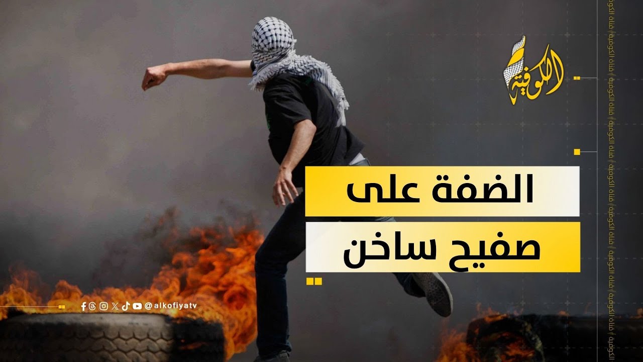 بعد قرار بن غفير الأخير.. هل الضفة على شفا انتفاضة ثالثة؟