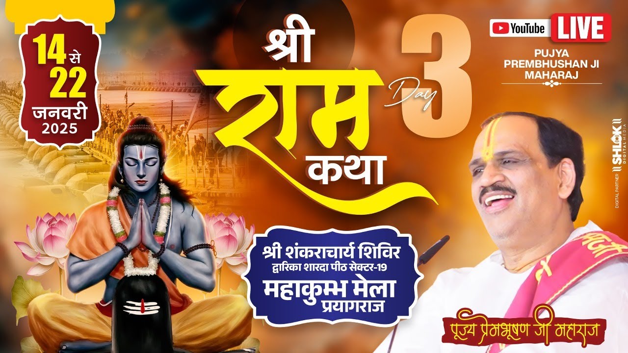 Live - Shriram Katha || Day- 3 | MAHAKUMBH PRAYAGRAJ UP || Pujya Shri Prembhushan Ji Maharaj