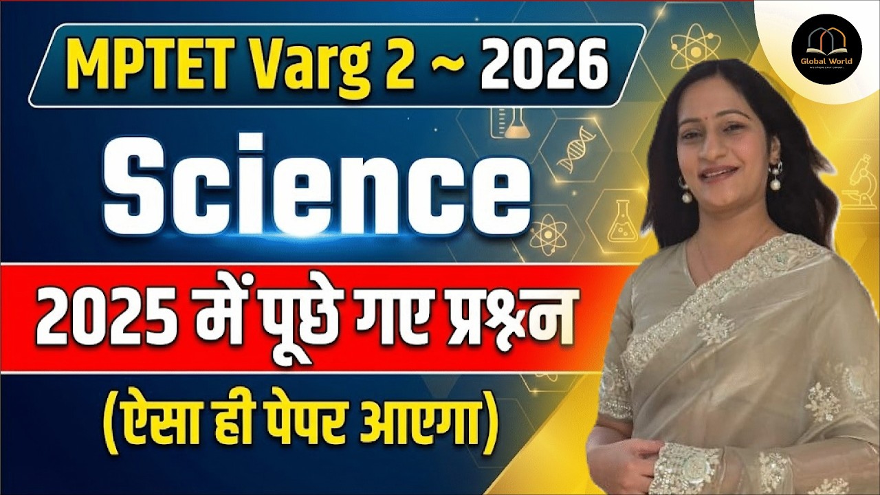 Science 2025 Last Exam MCQs 🔥 | MPTET / CTET / CGTET 2026 Best Practice Set | 5000 MCQs Series