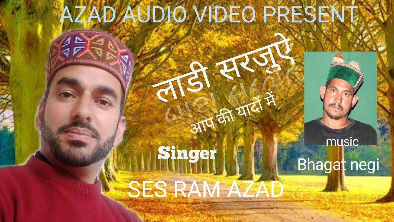 ,,,,,लाडी सरजुऐ,,,,सेस राम आजाद,,,AZAD AUDEO VIDEO PRESENT