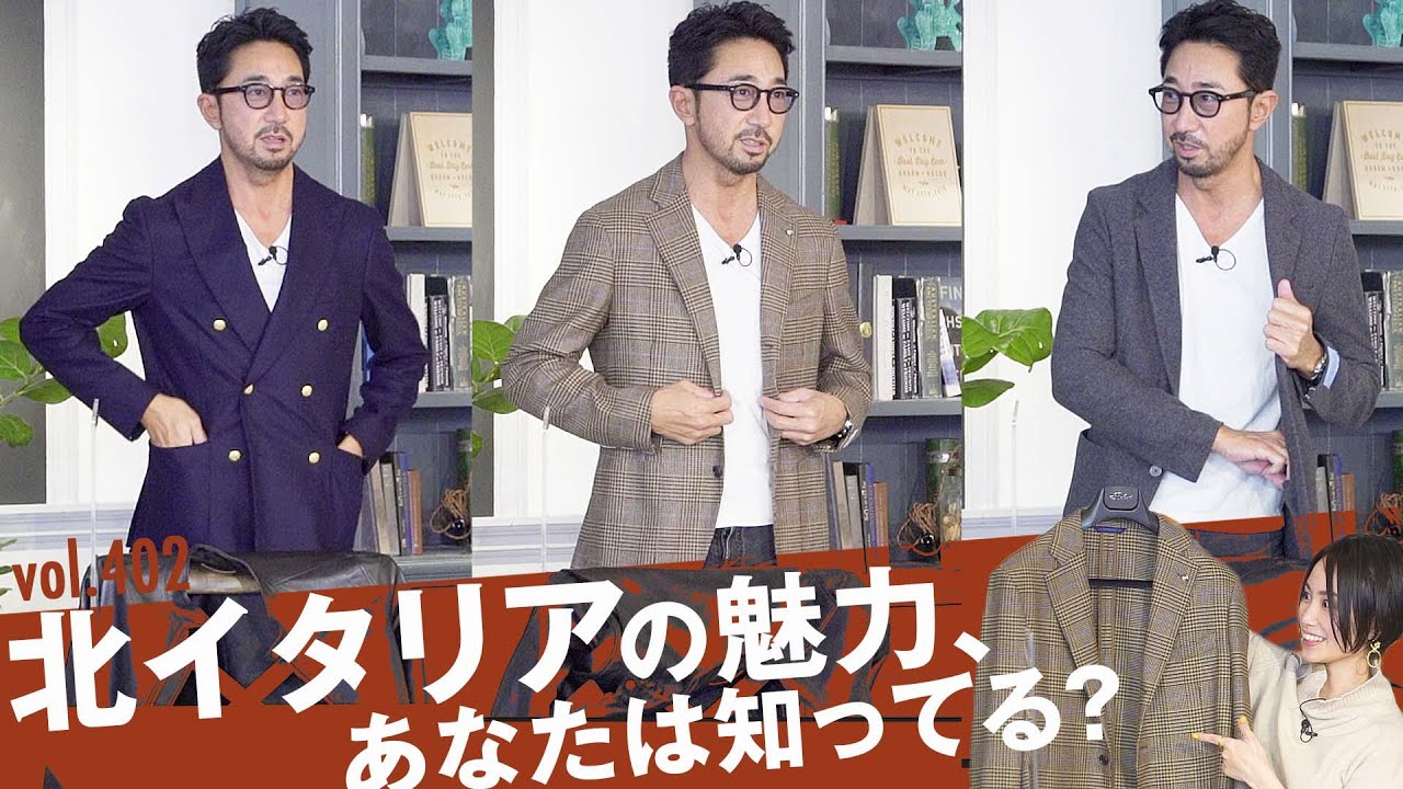 北イタリアと南イタリアのジャケットの違い、分かりますか？| B.R. Fashion College Lesson.402 Belvest