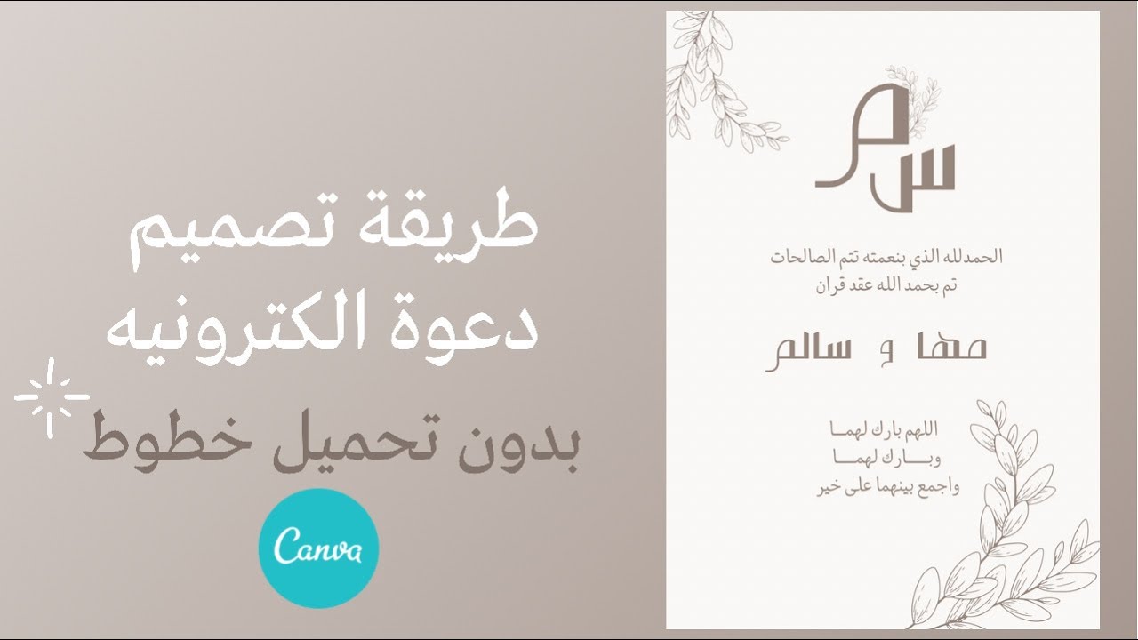 طريقة تصميم دعوة الكترونية بتطبيق كانفا 2