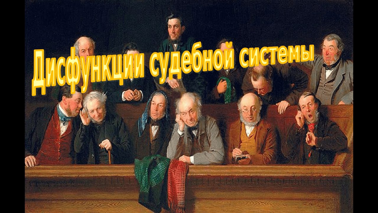 Заказуха в судах и как с нею бороться?