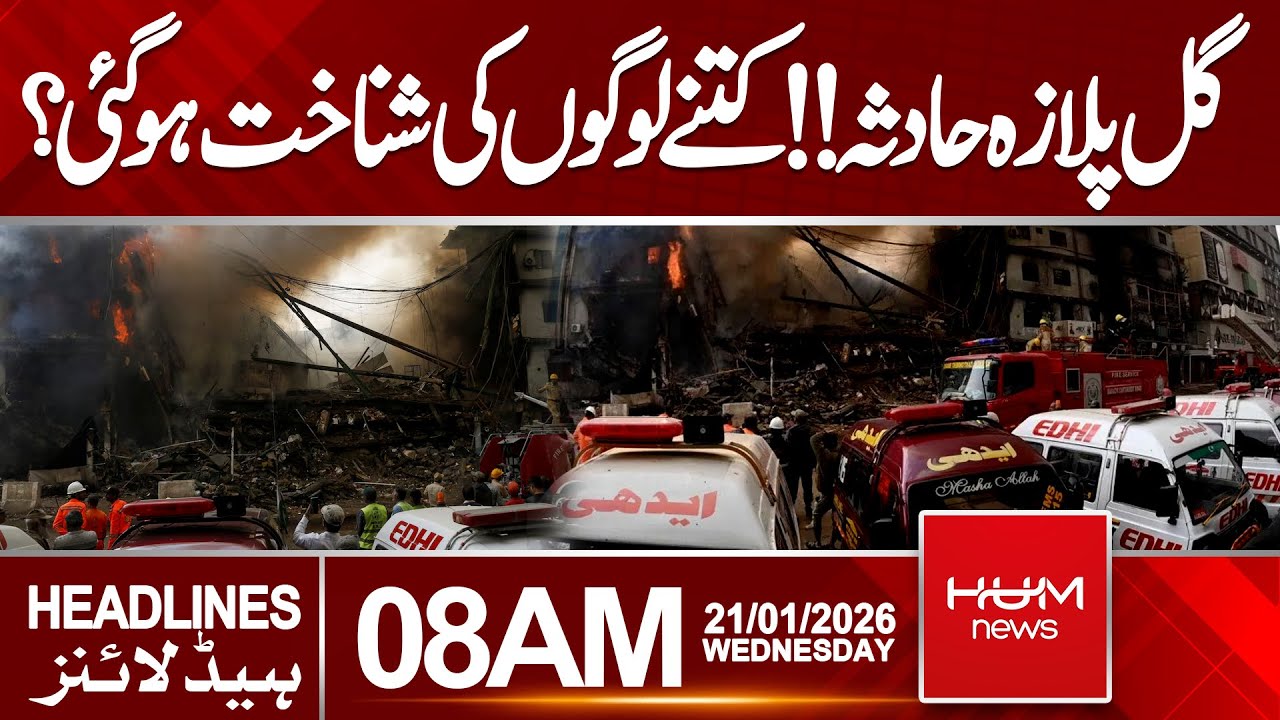 Gul Plaza Tragedy | How Many Victims Identified So Far? | 8 AM Headlines | Hum News | Pakistan