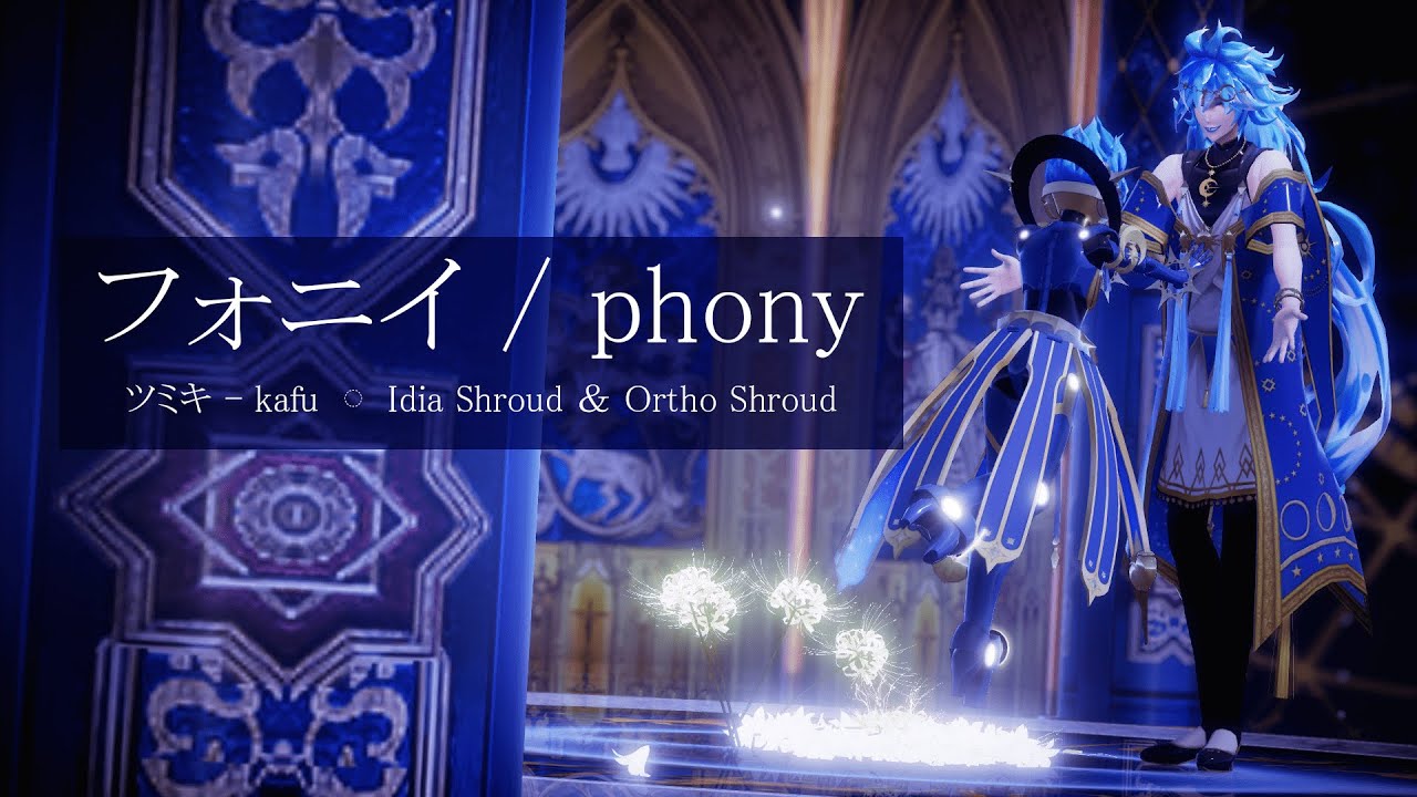 【MMD ツイステ】フォニイ / phony 【イデア・シュラウド / オルト・シュラウド】