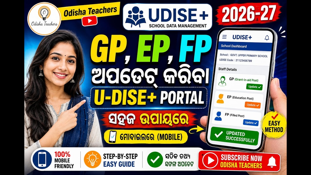 DISE+ 2026-27 I GP EP FP Update | Student Module | General Profile, Enrolment Profile