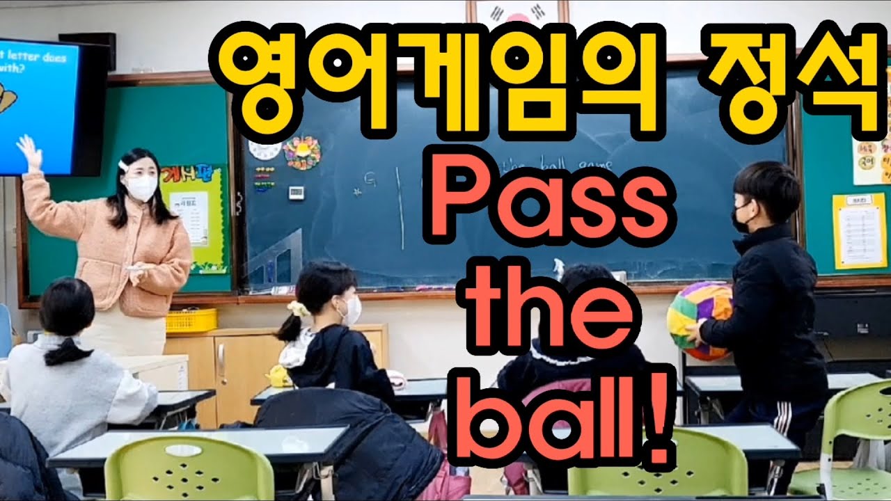 (PPT공유)영어게임의 정석!⭐️Pass the ball game