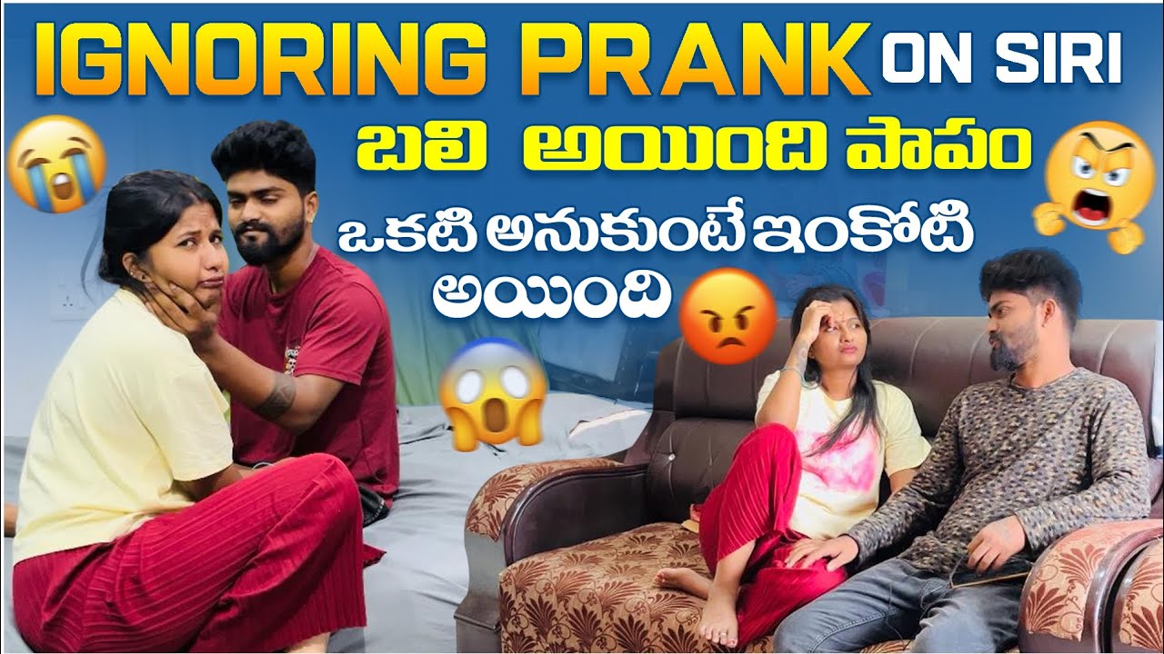 Ignoring prank on siri 😔🤔😭😛పాపం బలి అయ్యింది🤔 ఎదో అనుకున్న ఎదో జరిగింది అంతా😭😟