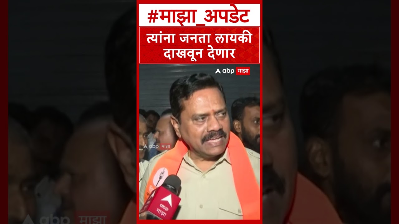 Rajan Vichare On Eknath Shinde : त्यांना जनता लायकी दाखवून देणार - राजन विचारे