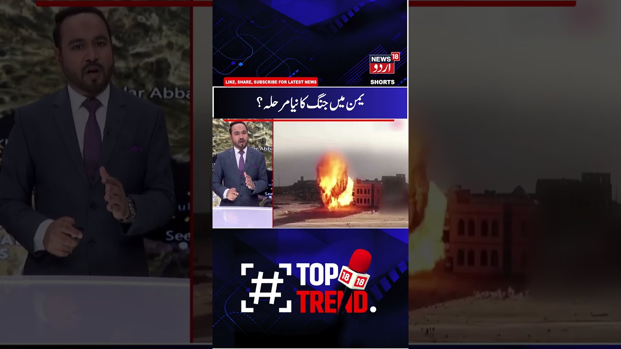 Saudi Arabia vs Houthi War: یمن میں جنگ کا نیا مرحلہ؟ | Yemen | Middle East Crisis | Houthi | N18G