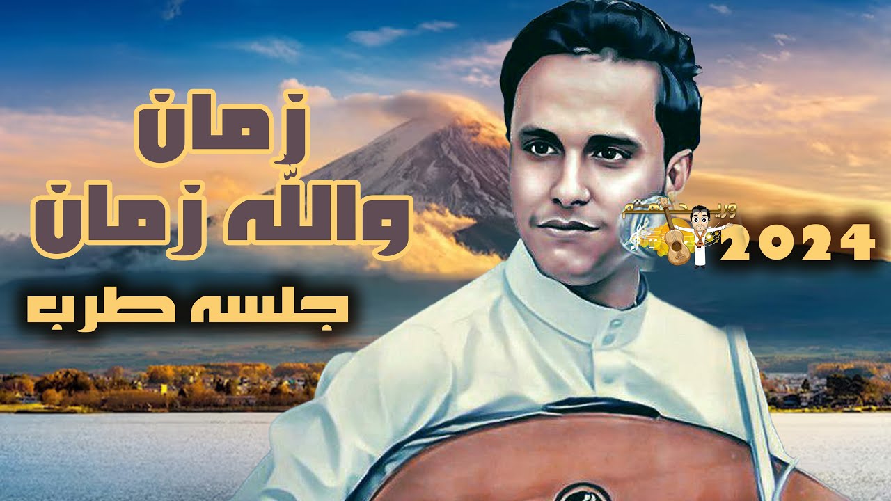 اشتي كلام الصدق - تركت الناس والعالم - زمان والله زمان | اصيل ابو بكر 2024 طرب لحجي وصنعاني