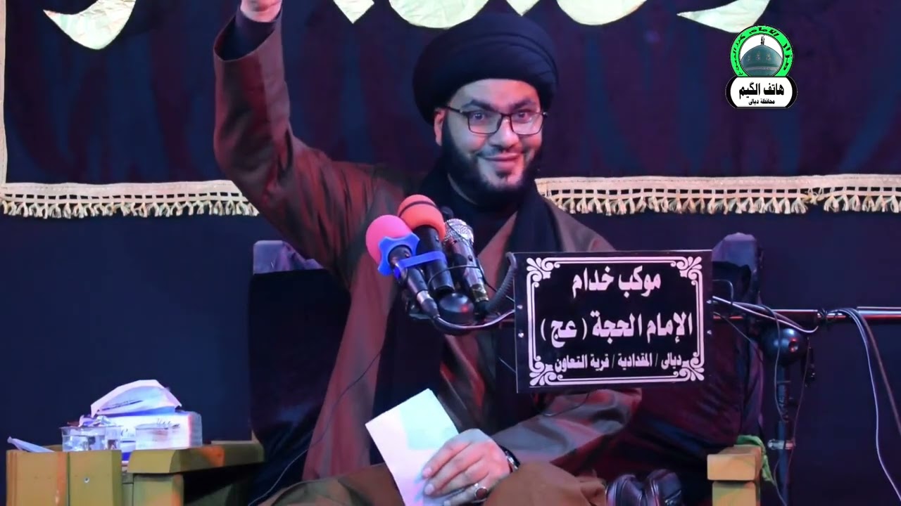 محاضرة  سماحة السيد بهاء الموسوي الله يحفظه