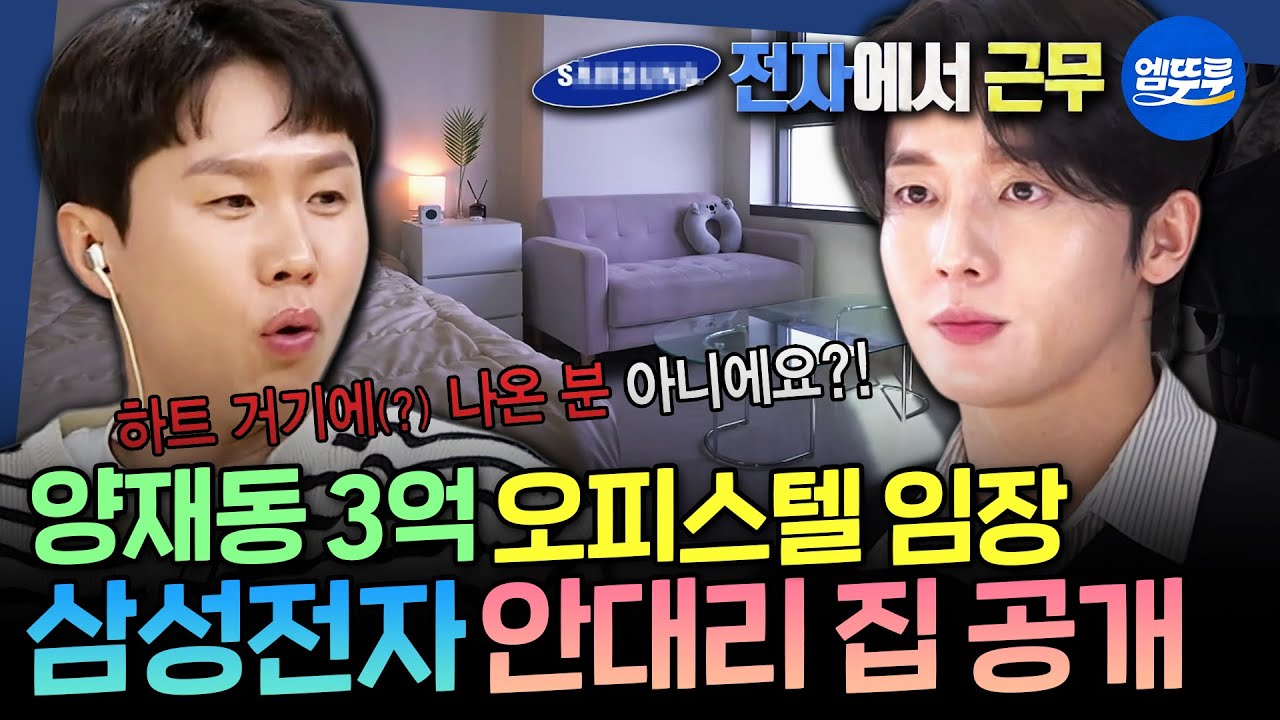 [구해줘홈즈] 삼성전자 안 대리의 양재 오피스텔 VS 이 부장의 은평구 아파트 | #김대호 #박호산 #하도권 MBC260122방송