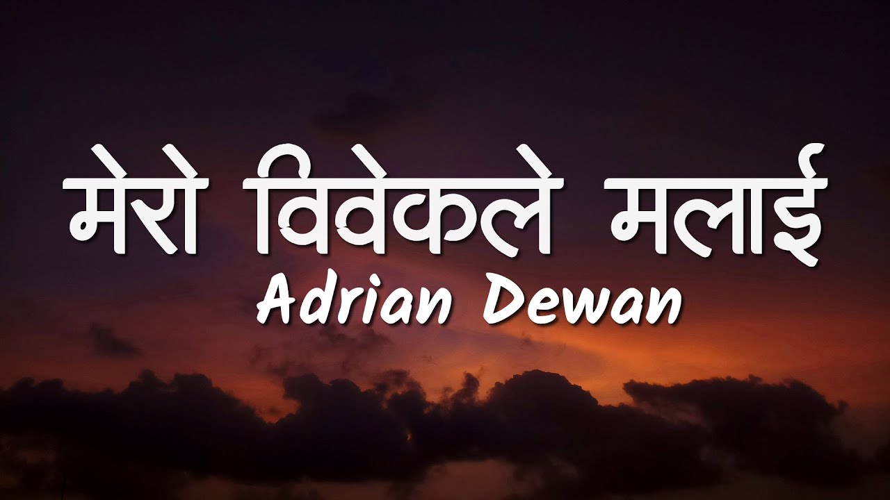 Mero Bibekle Malai (Lyrics Video) - Adrian Dewan