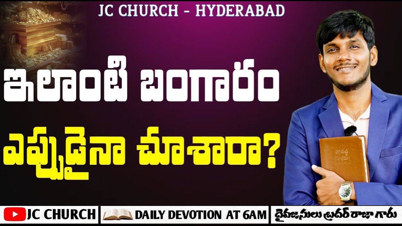 JC Church Telugu Christian Messages: దేవుని పిల్లలు - మహిమ