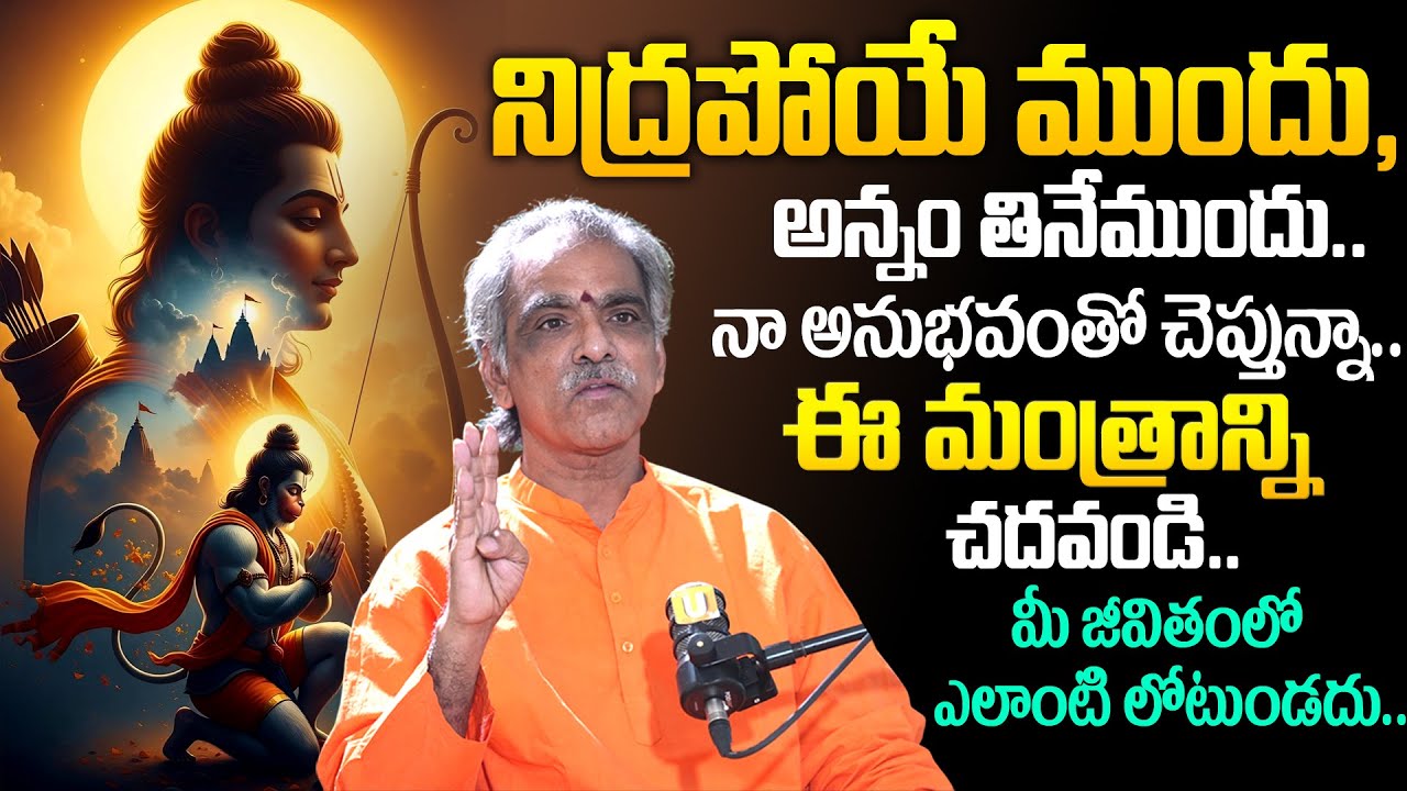 Brahmasri Vaddiparti Padmakar - ఈ మంత్రం చదివితే మీకు తిరుగుండదు..| Nagaraju Interviews | Its UTV